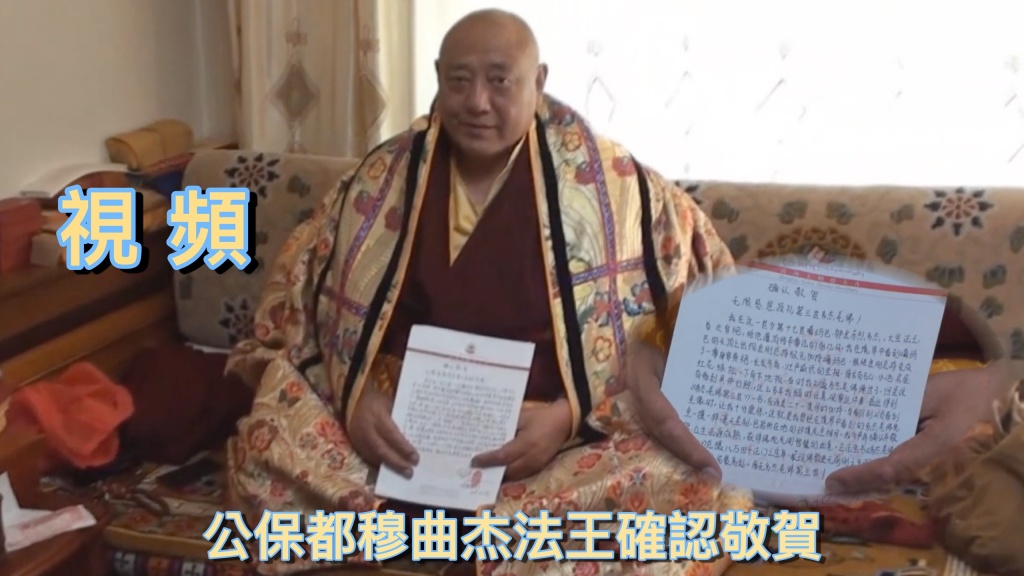 國際佛教僧尼總會嚴正聲明 20210208（視頻）